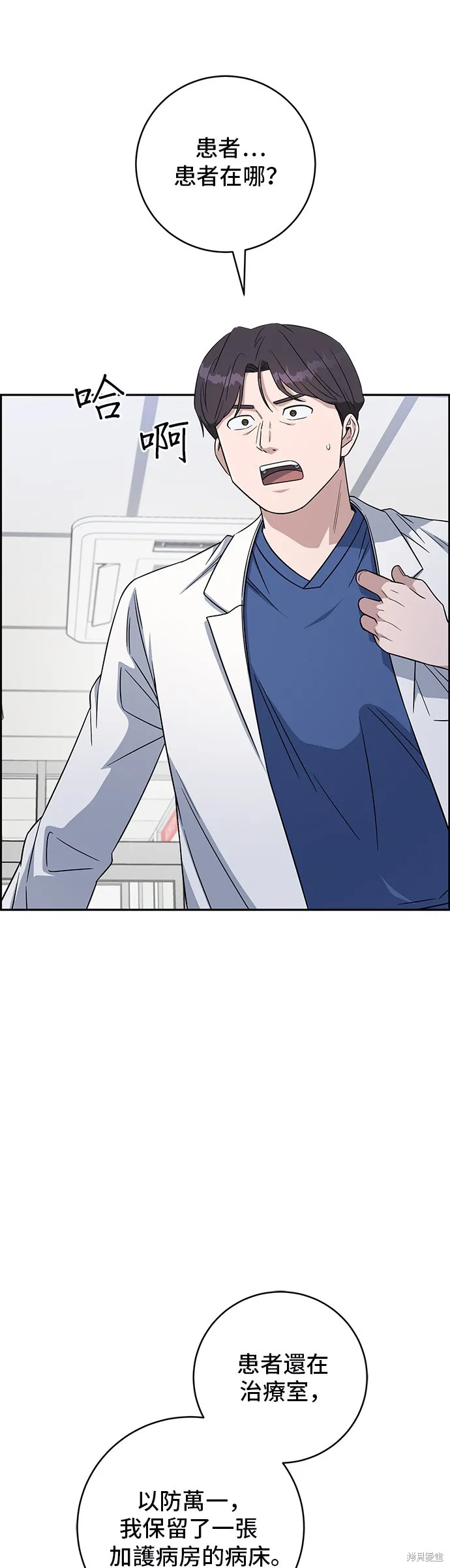 A.I. 醫生,第116話,第38张