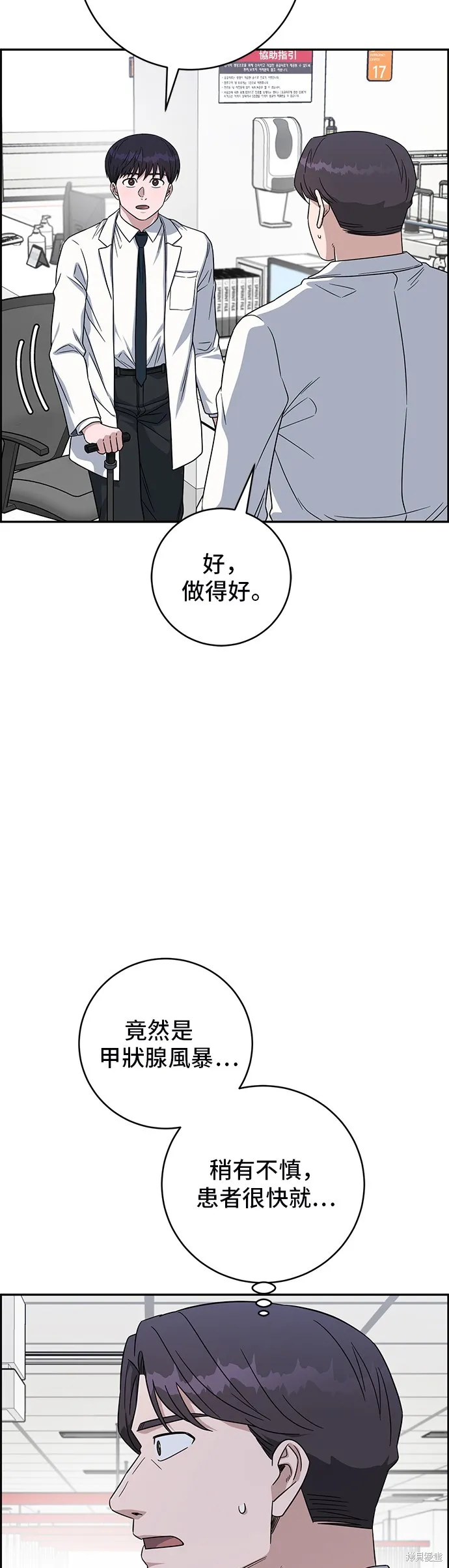 A.I. 醫生,第116話,第39张