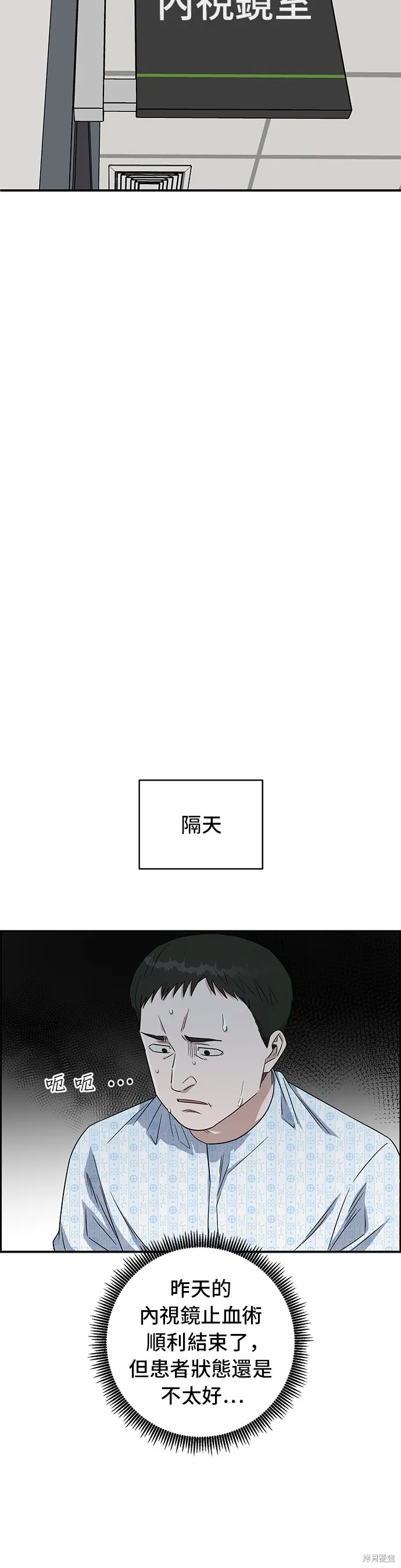 A.I. 醫生,第116話,第4张
