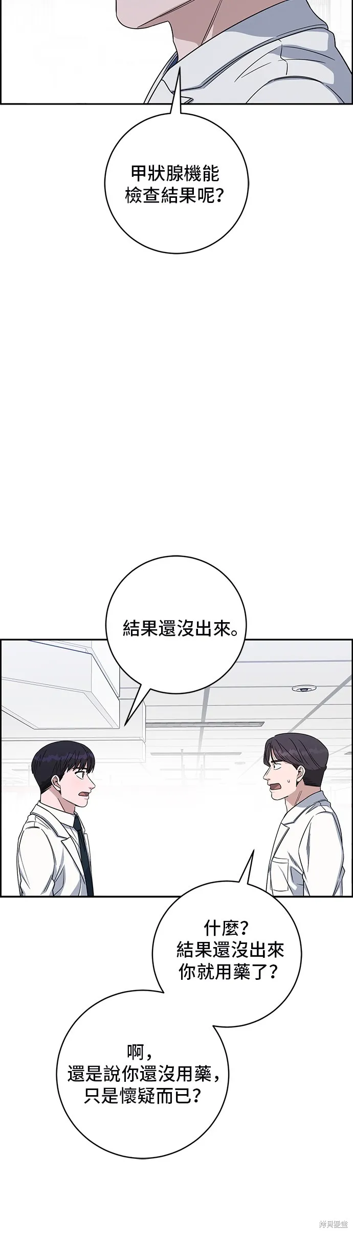 A.I. 醫生,第116話,第40张