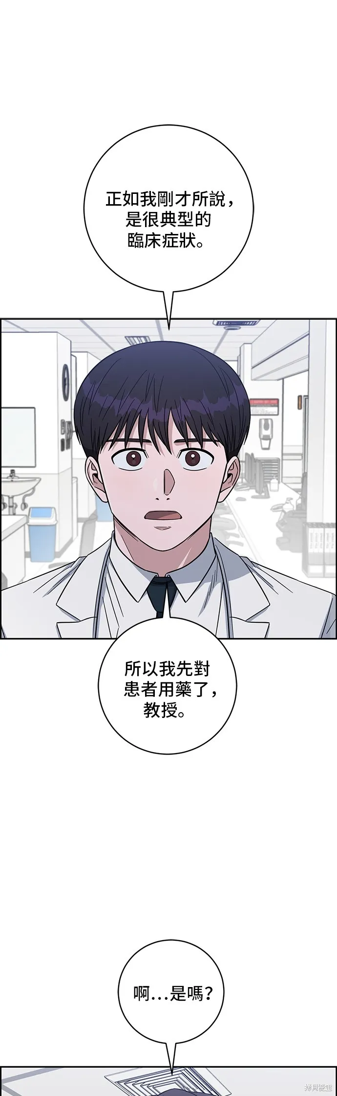 A.I. 醫生,第116話,第41张