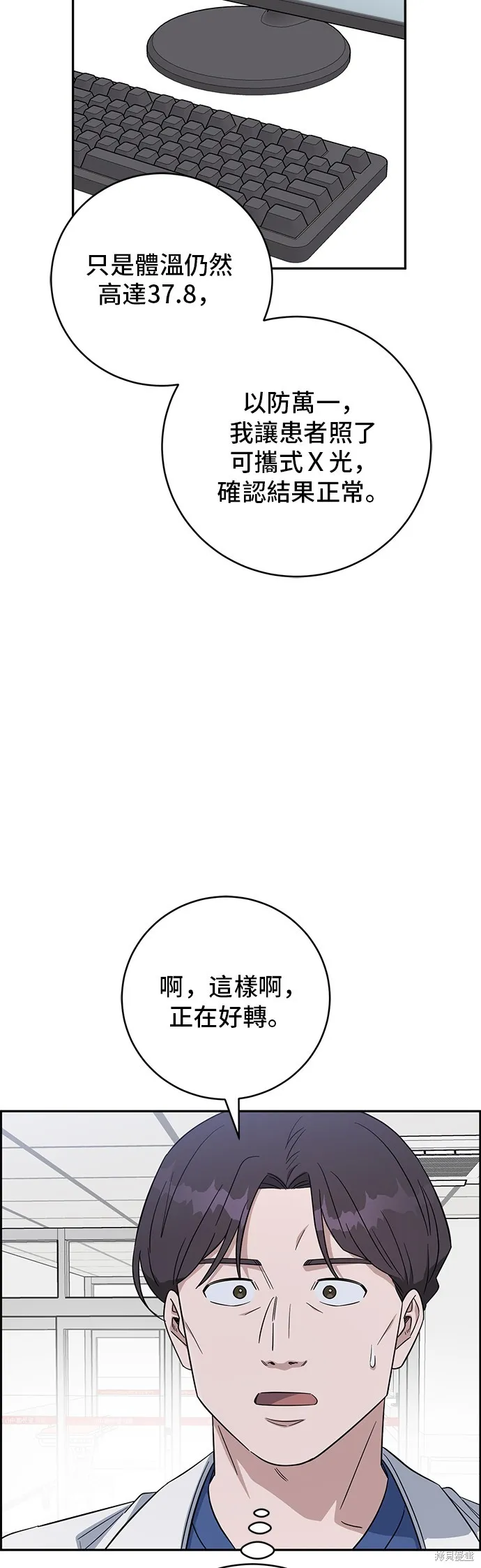 A.I. 醫生,第116話,第43张