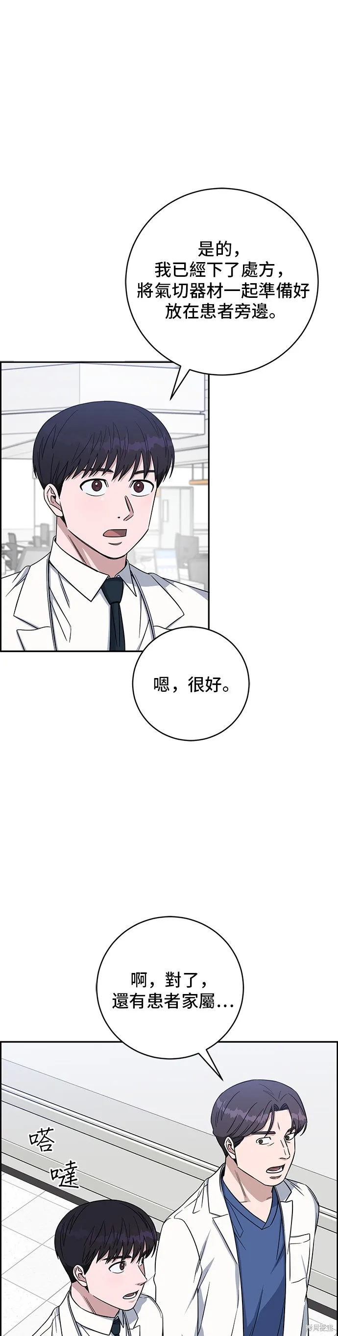 A.I. 醫生,第116話,第45张