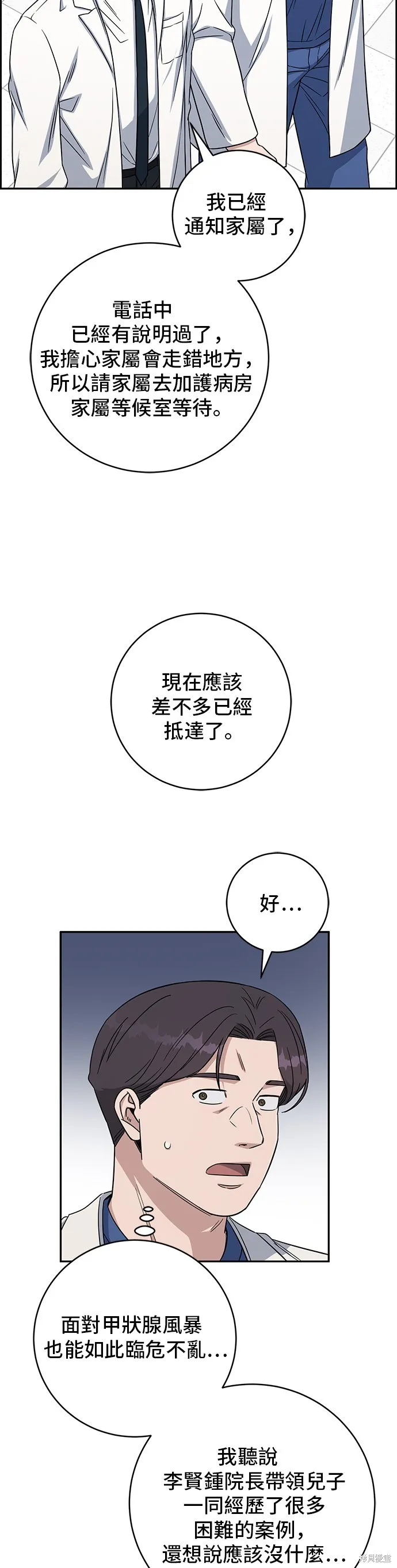 A.I. 醫生,第116話,第46张