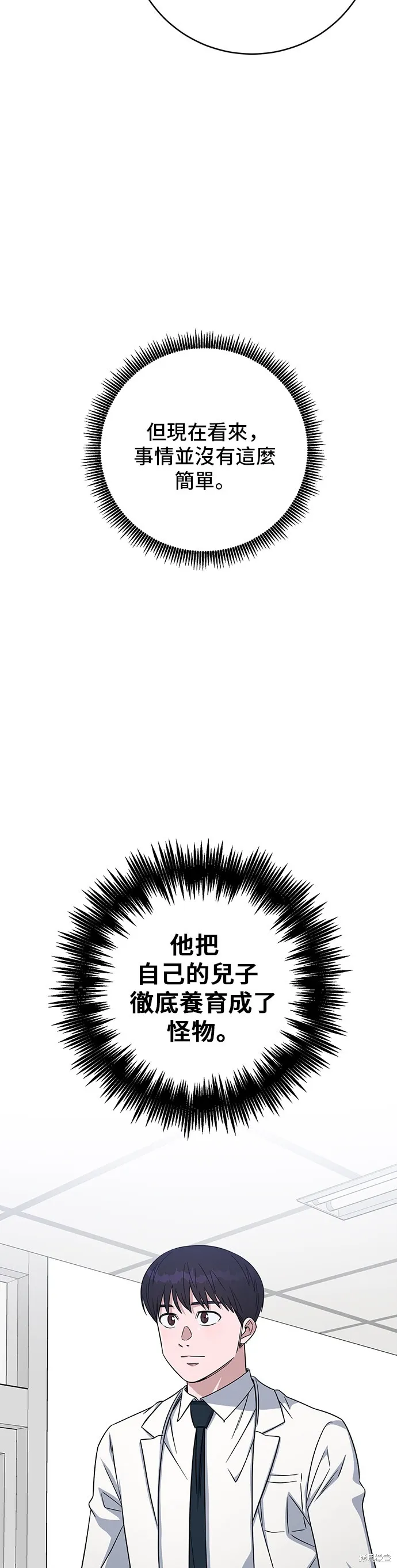 A.I. 醫生,第116話,第47张