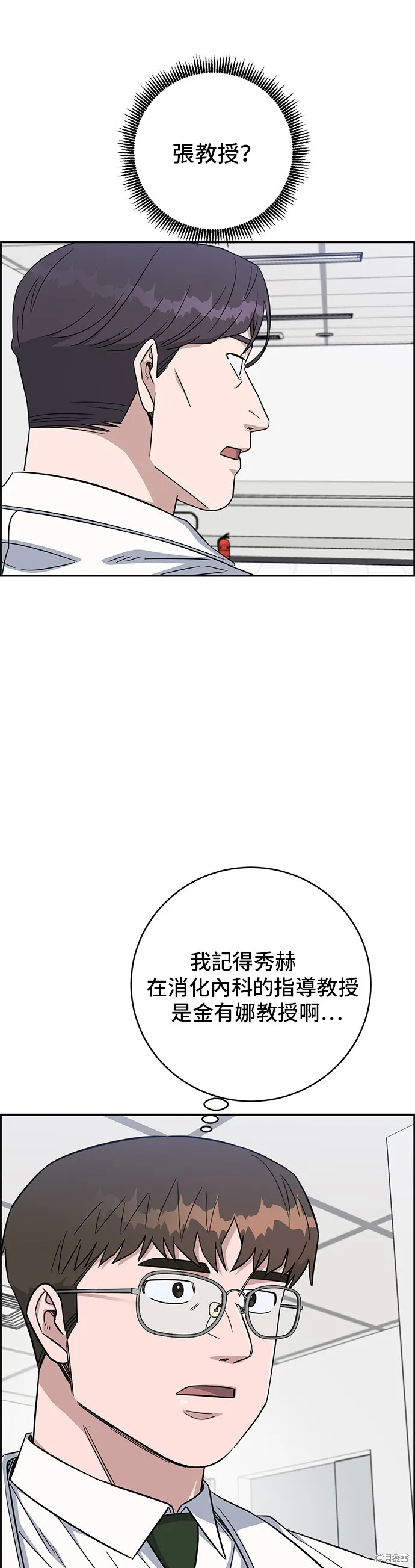 A.I. 醫生,第116話,第51张