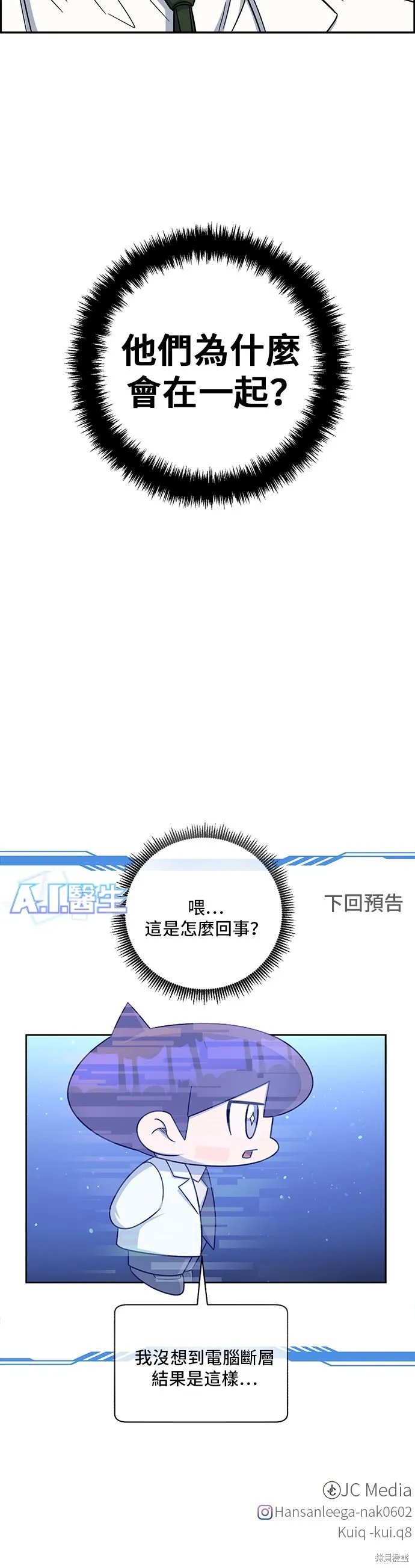 A.I. 醫生,第116話,第52张
