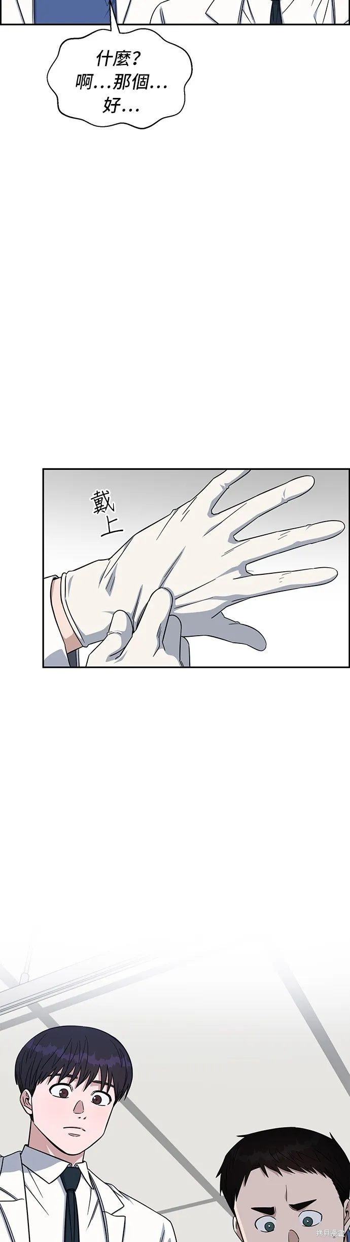 A.I. 醫生,第116話,第6张