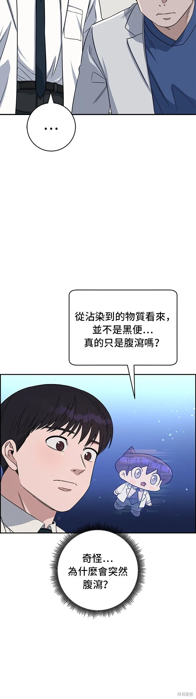 A.I. 醫生,第116話,第7张