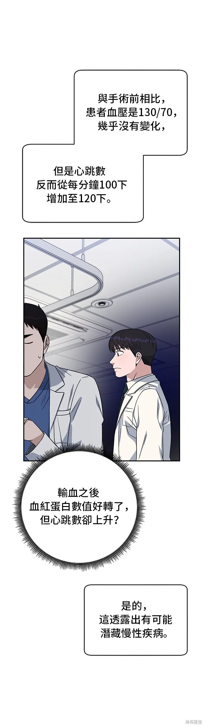 A.I. 醫生,第116話,第8张