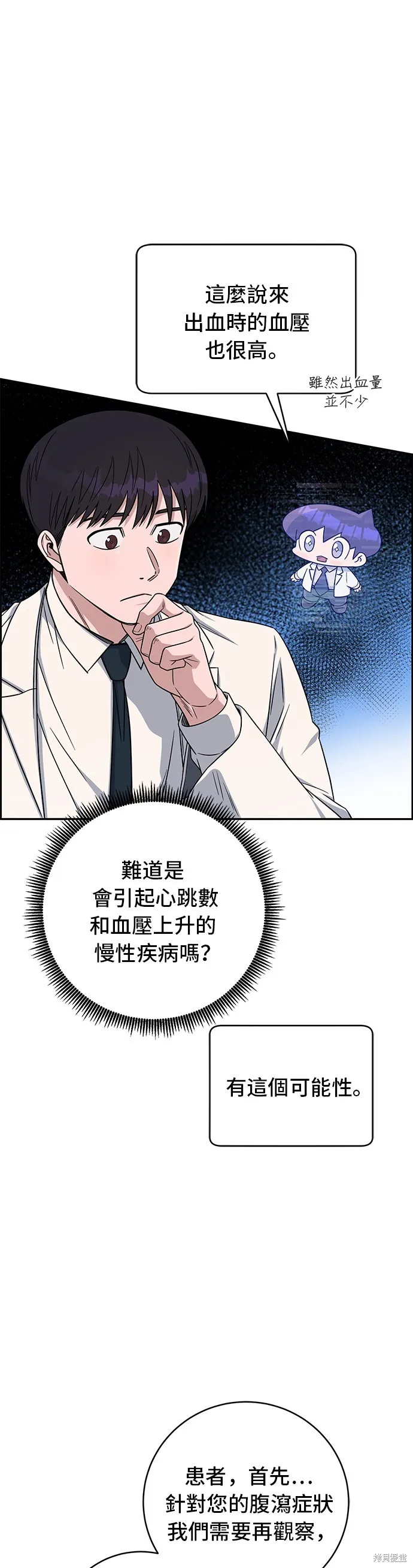 A.I. 醫生,第116話,第9张
