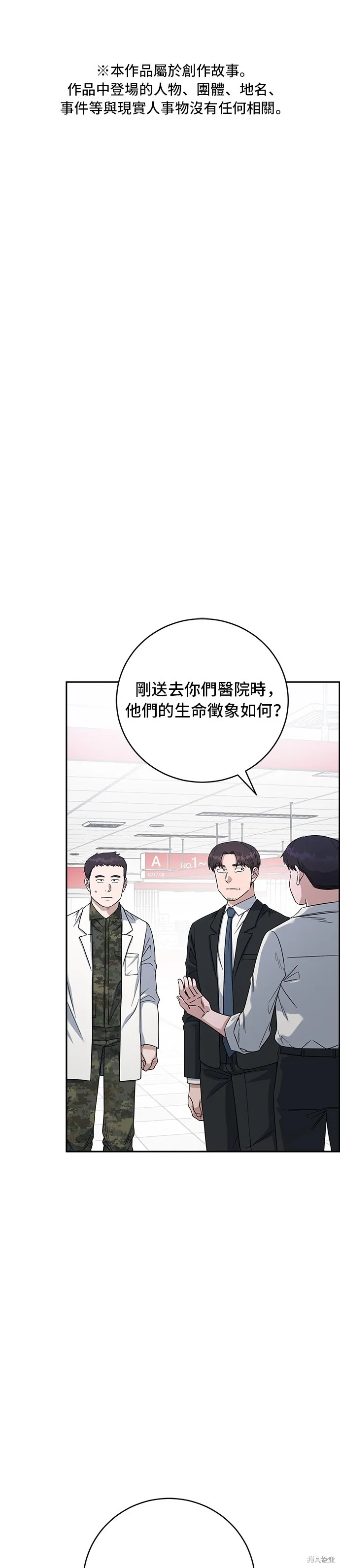 A.I. 醫生,第86話,第1张