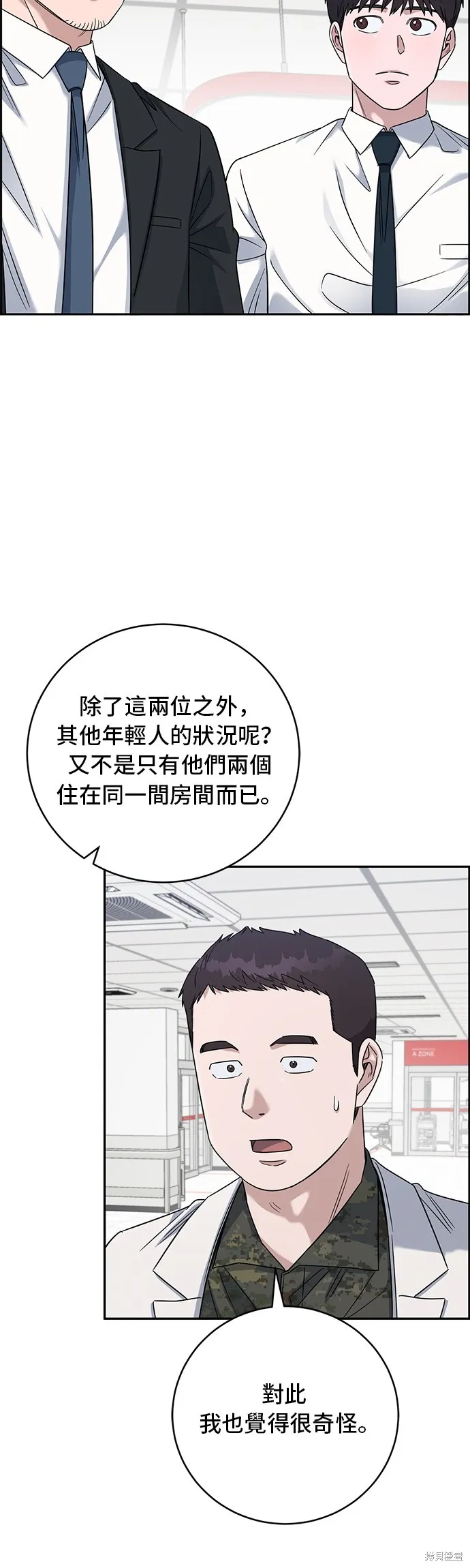 A.I. 醫生,第86話,第11张