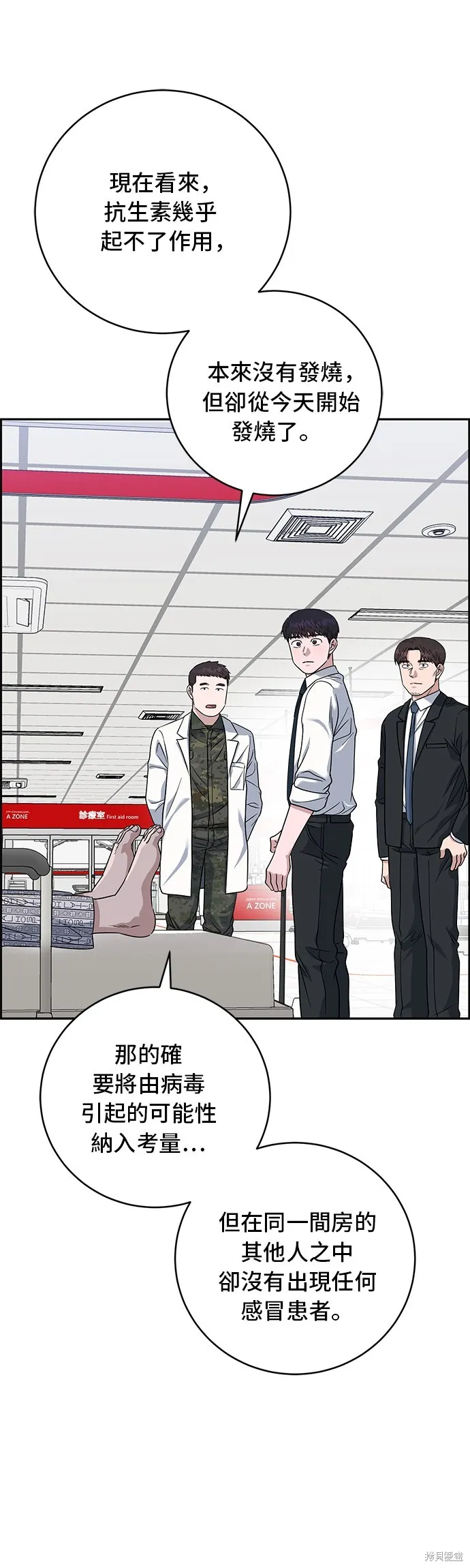 A.I. 醫生,第86話,第12张