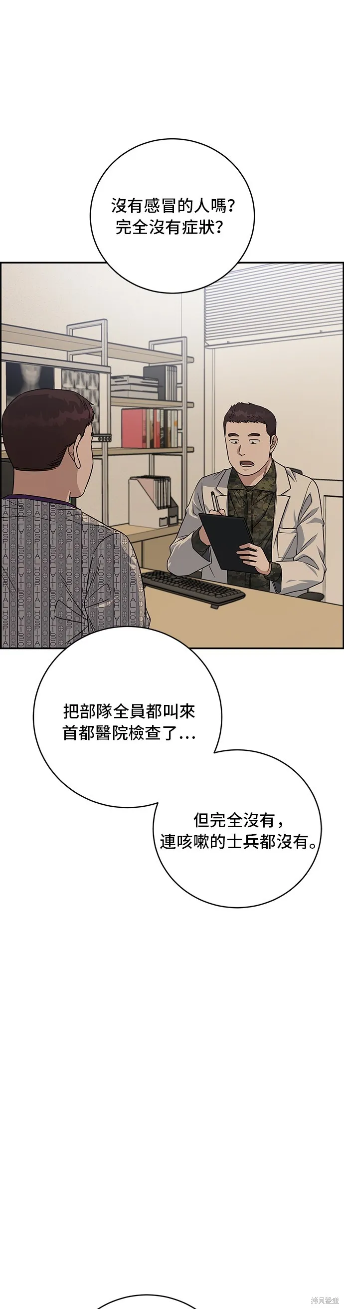 A.I. 醫生,第86話,第13张
