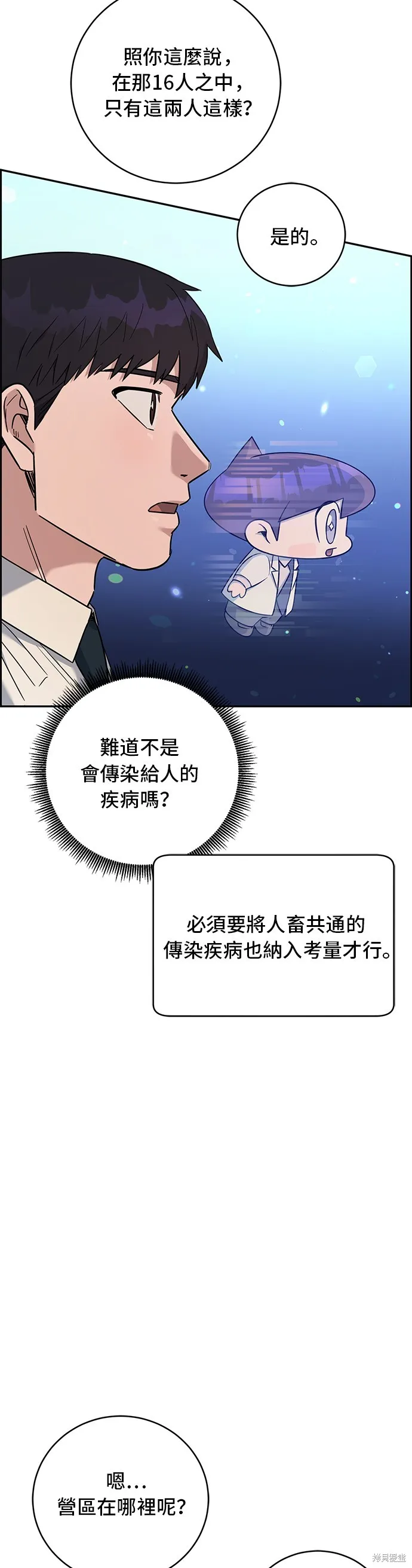 A.I. 醫生,第86話,第14张