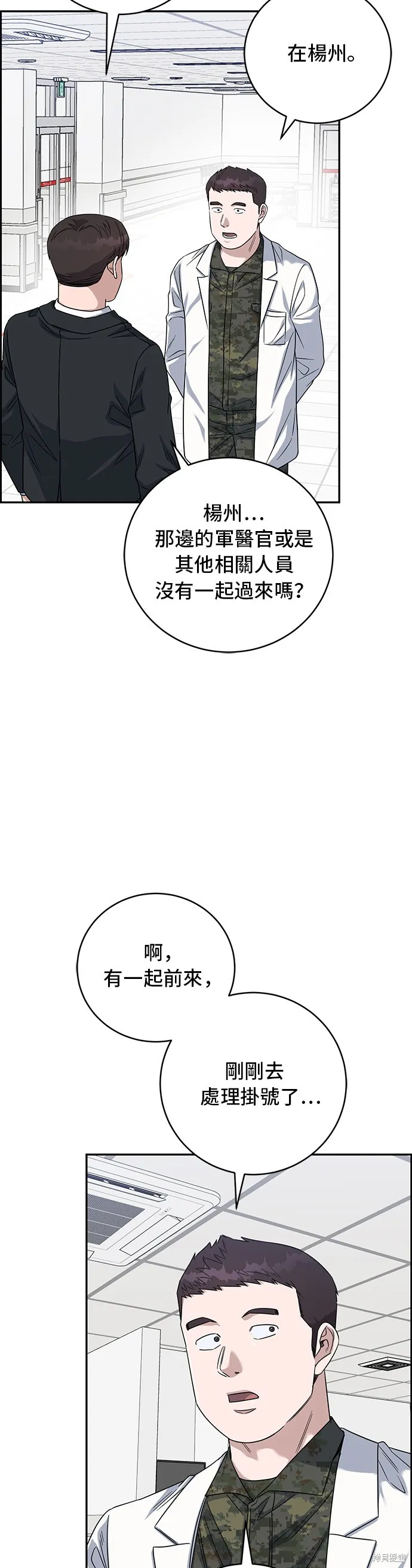 A.I. 醫生,第86話,第15张
