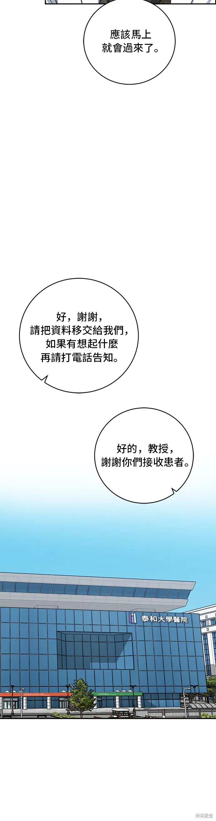A.I. 醫生,第86話,第16张