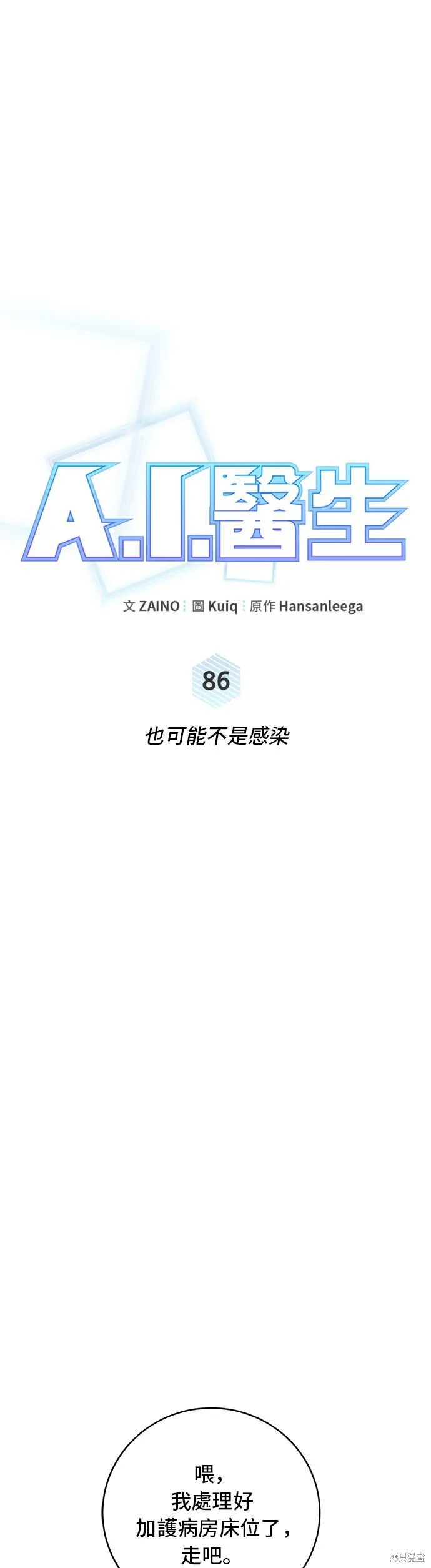 A.I. 醫生,第86話,第17张