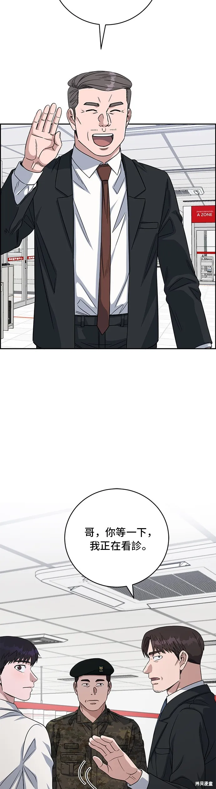 A.I. 醫生,第86話,第18张