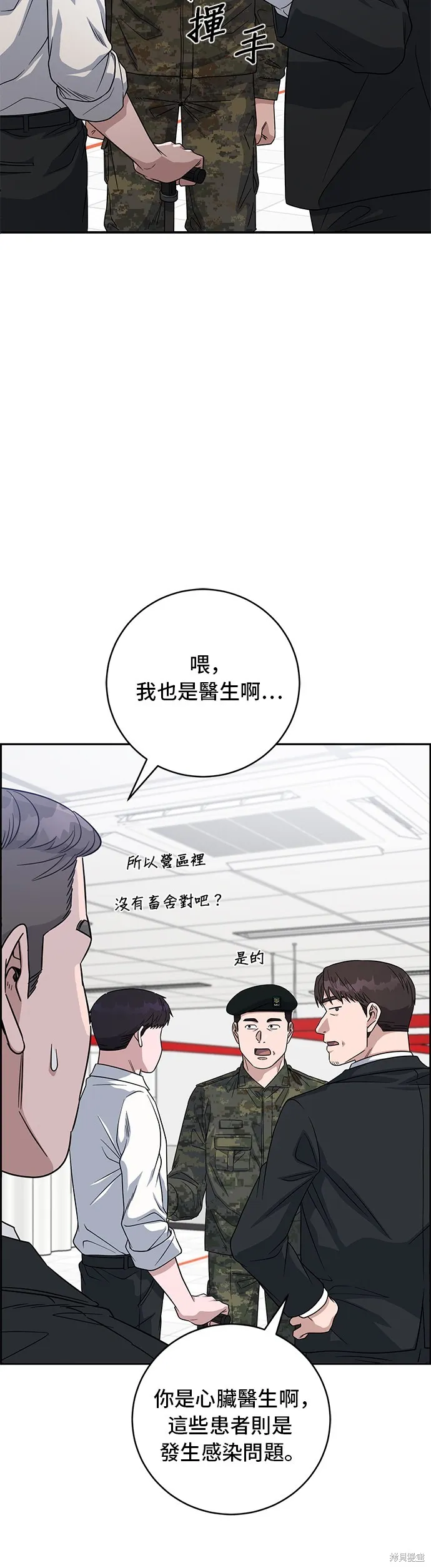 A.I. 醫生,第86話,第19张