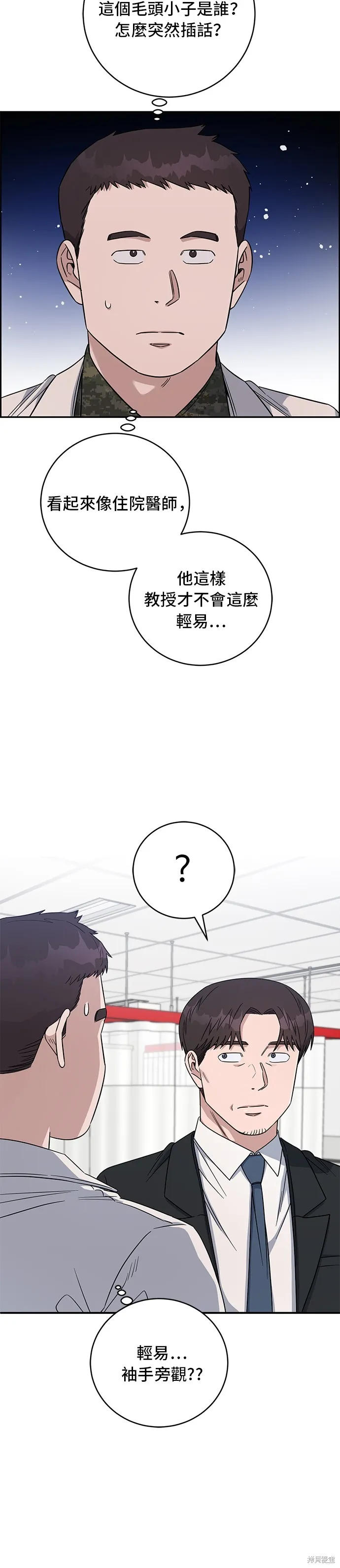 A.I. 醫生,第86話,第2张
