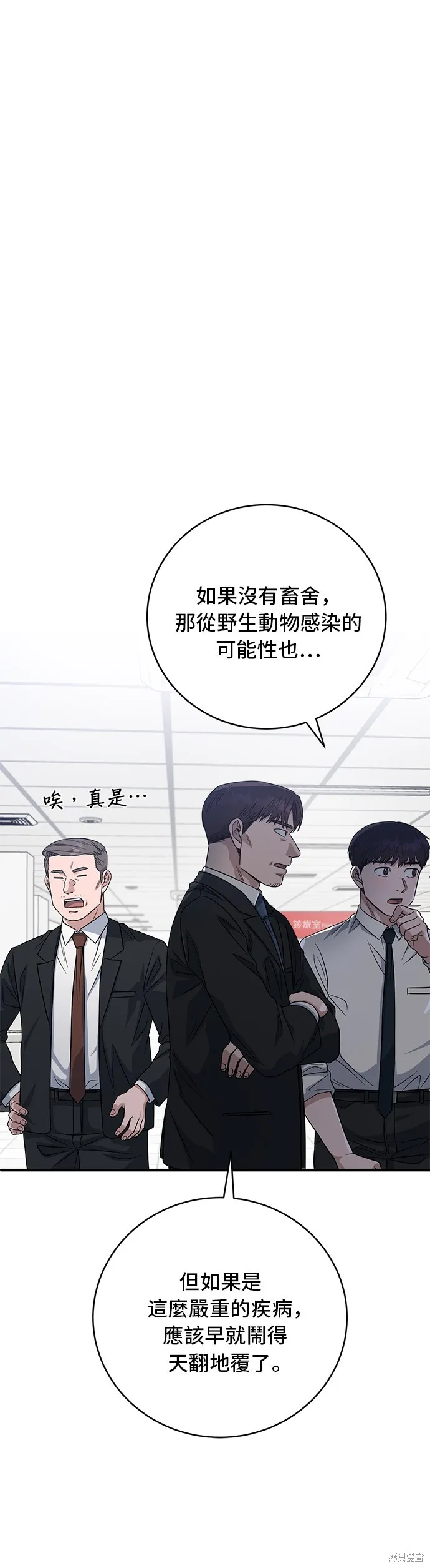 A.I. 醫生,第86話,第20张