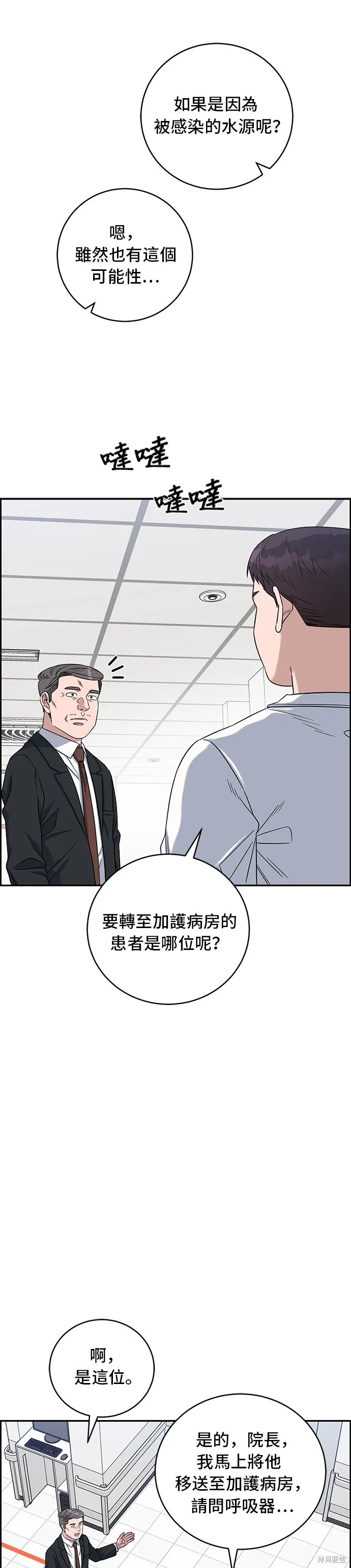 A.I. 醫生,第86話,第21张