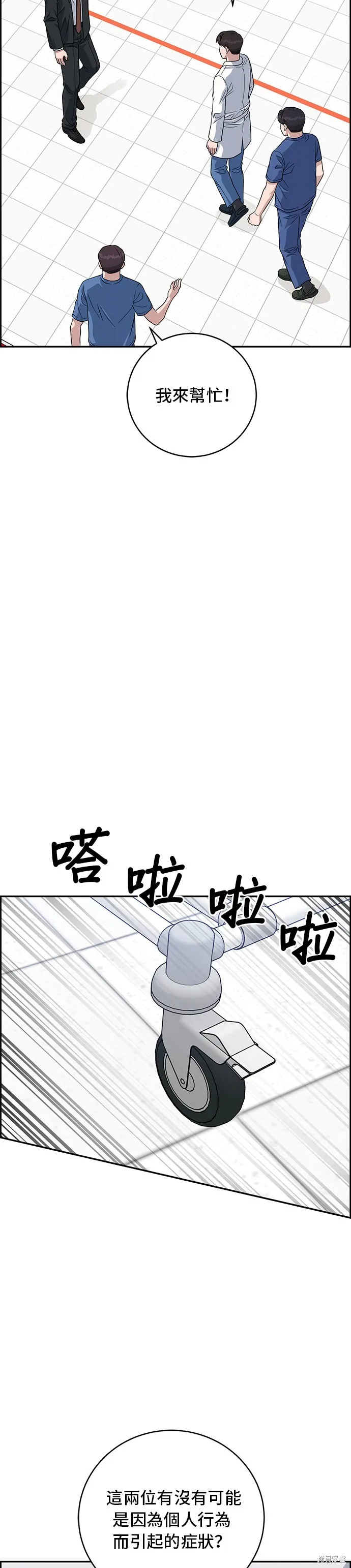 A.I. 醫生,第86話,第22张