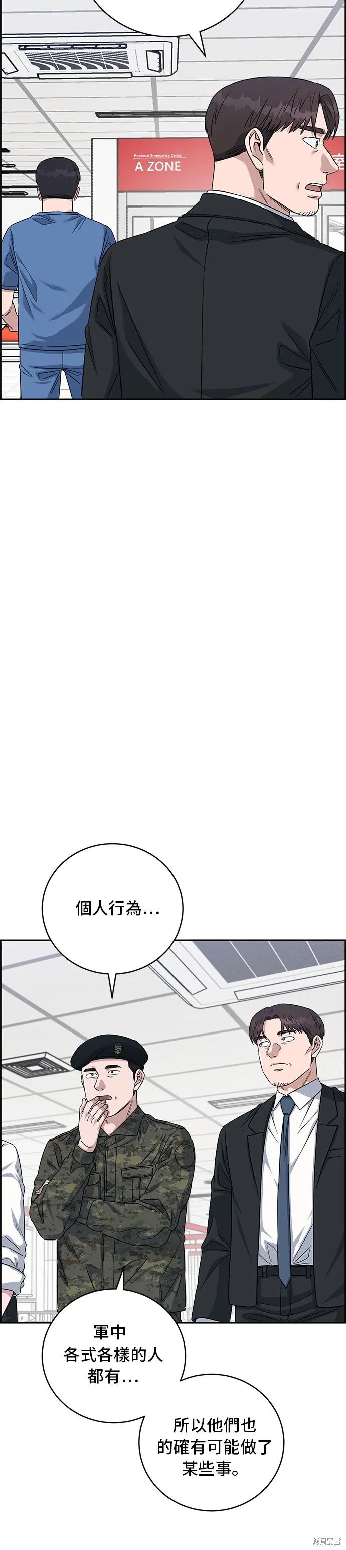 A.I. 醫生,第86話,第23张