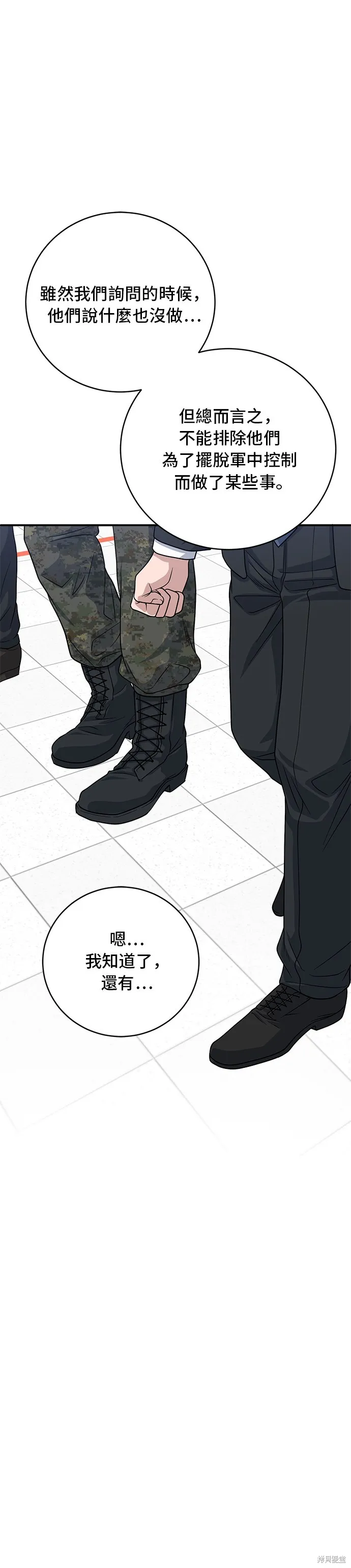 A.I. 醫生,第86話,第24张