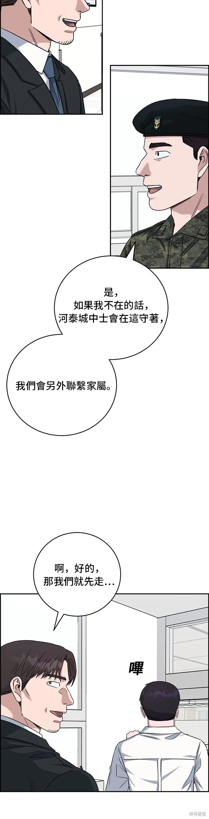 A.I. 醫生,第86話,第26张