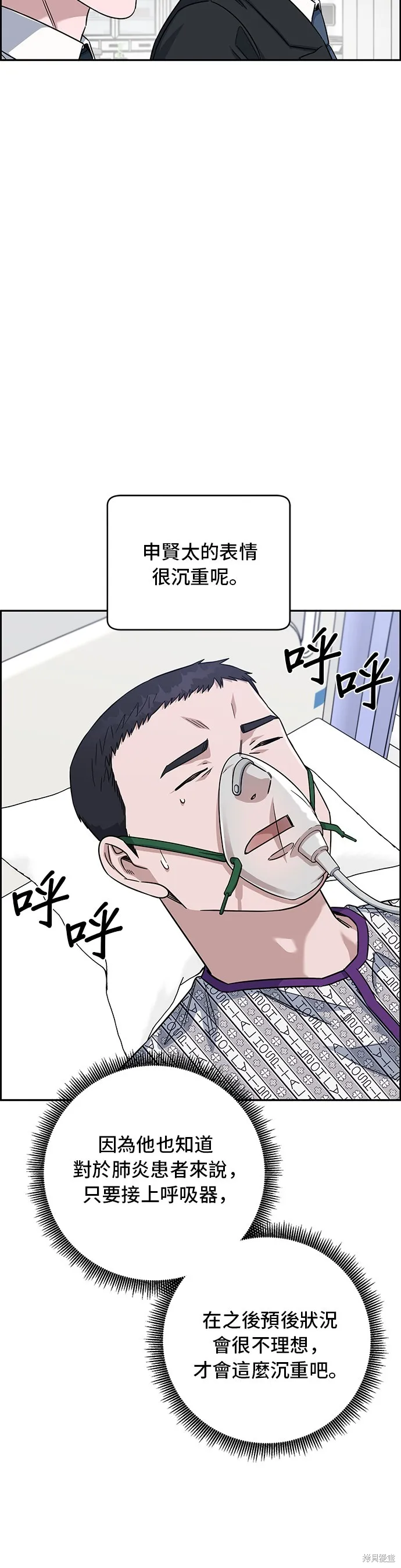 A.I. 醫生,第86話,第28张