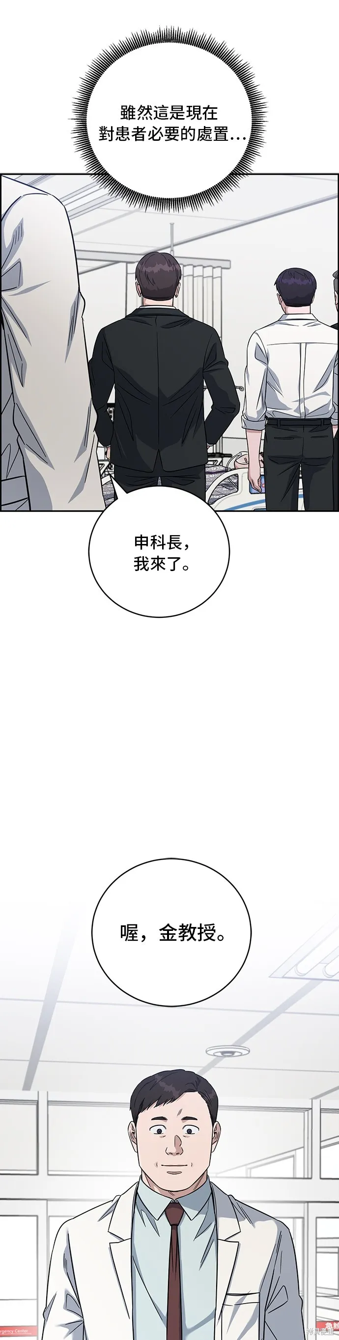 A.I. 醫生,第86話,第29张