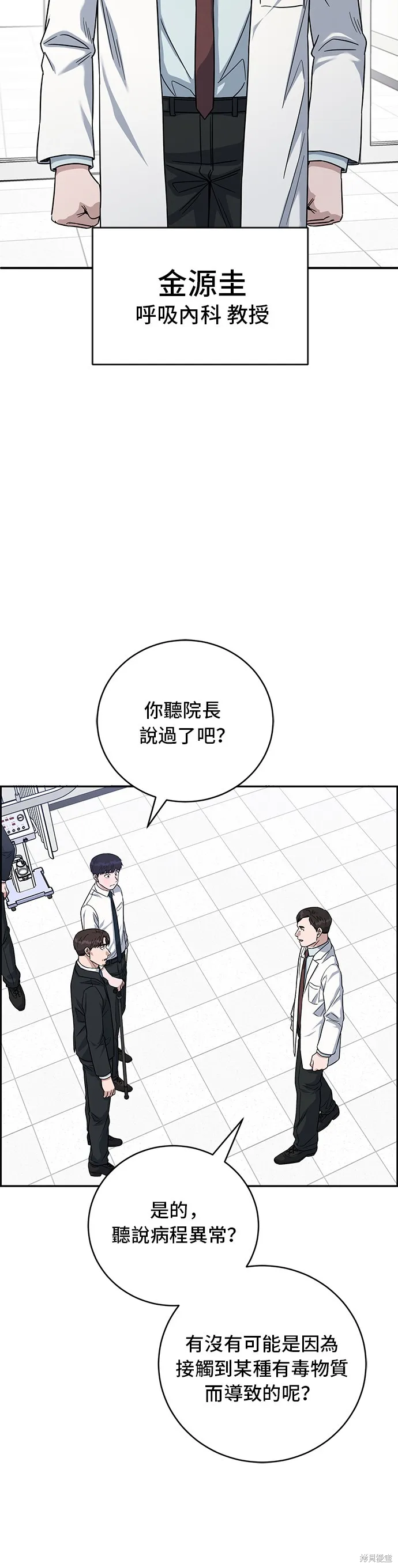A.I. 醫生,第86話,第30张