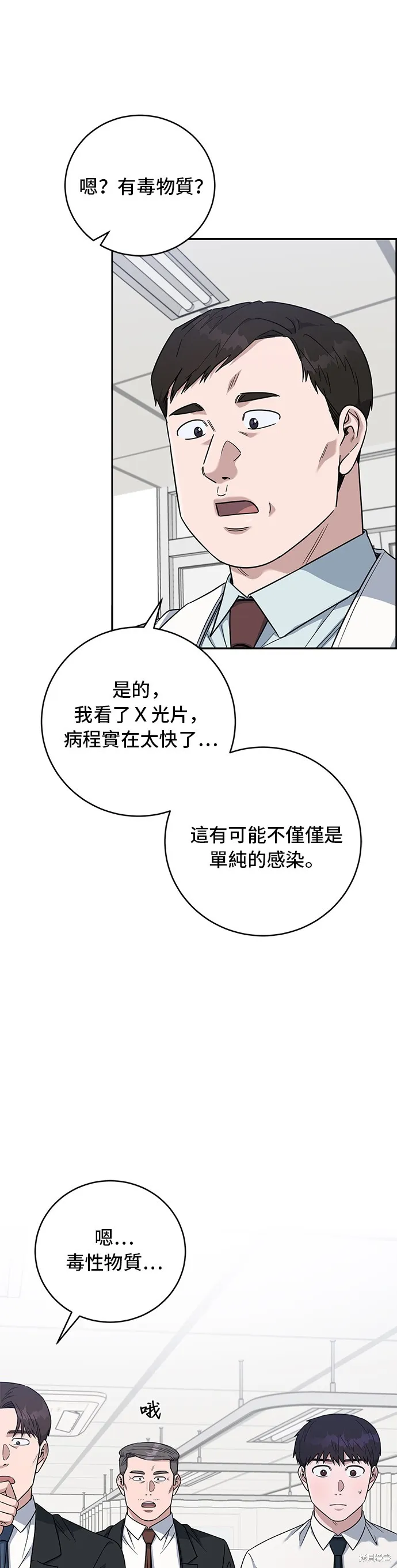 A.I. 醫生,第86話,第31张