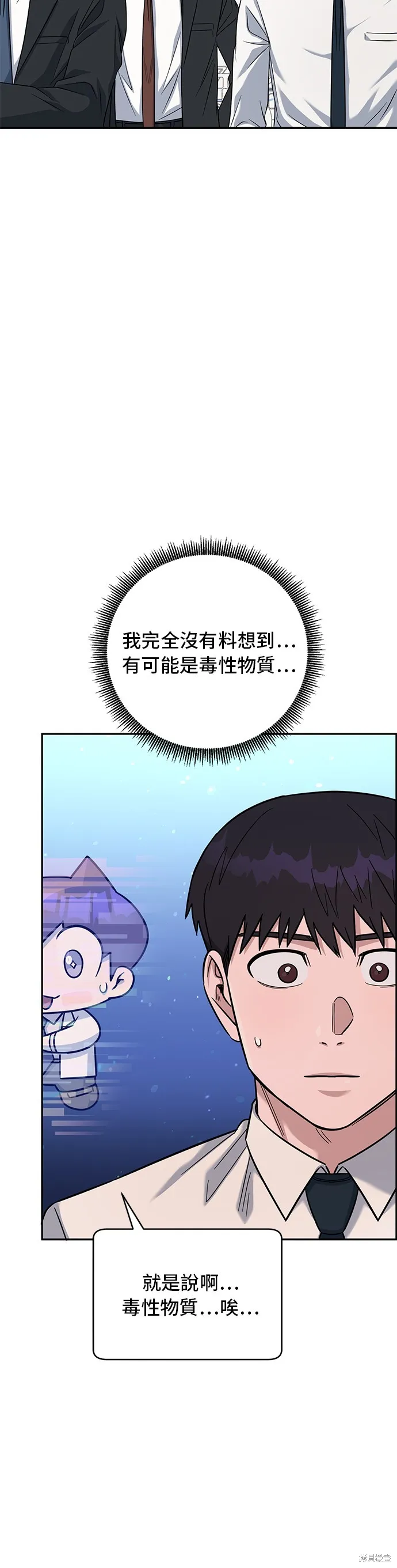 A.I. 醫生,第86話,第32张