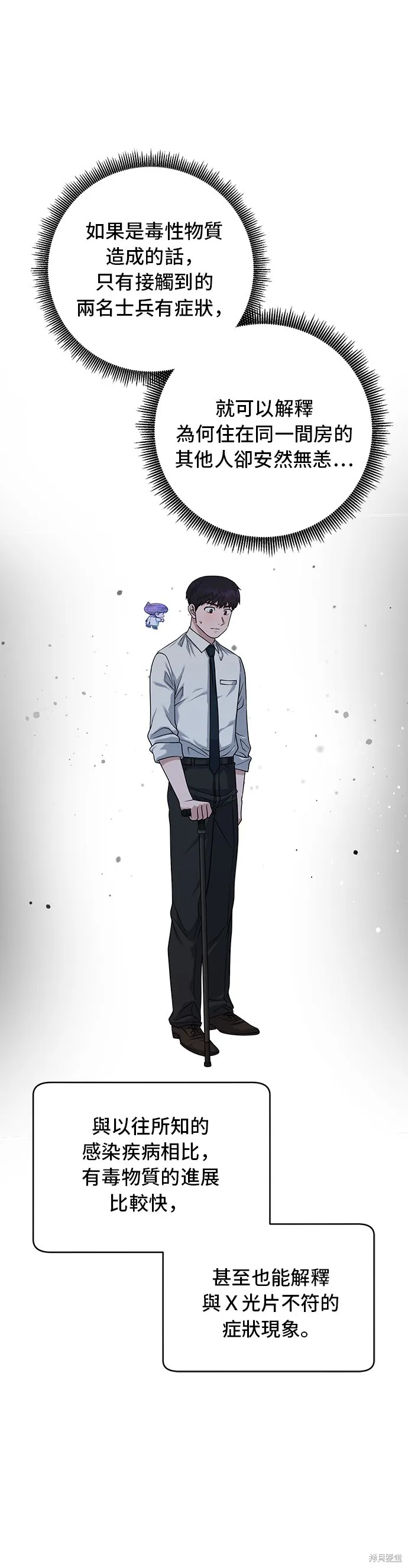 A.I. 醫生,第86話,第33张