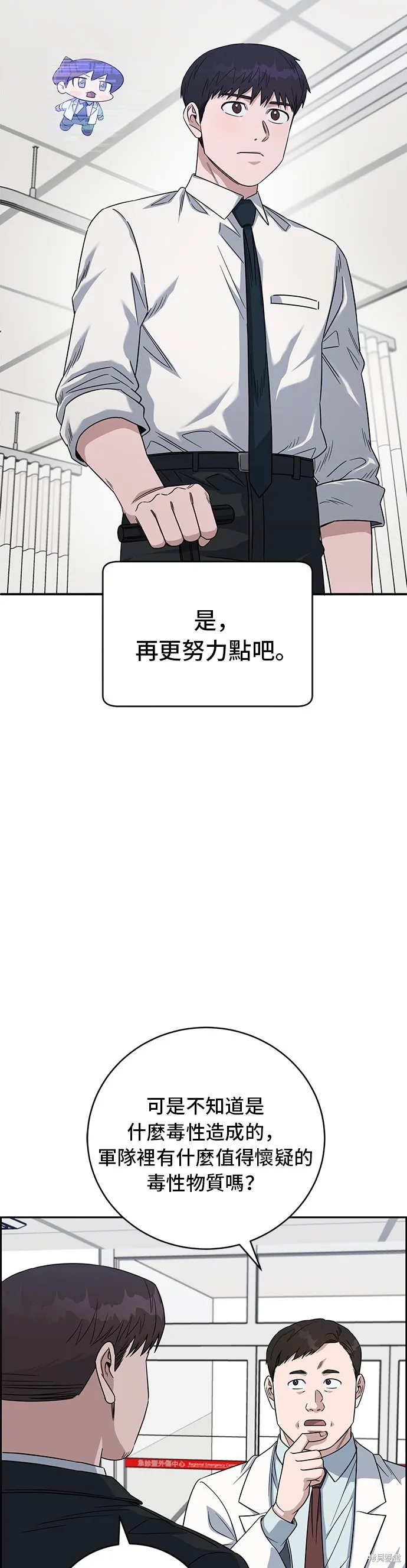 A.I. 醫生,第86話,第35张