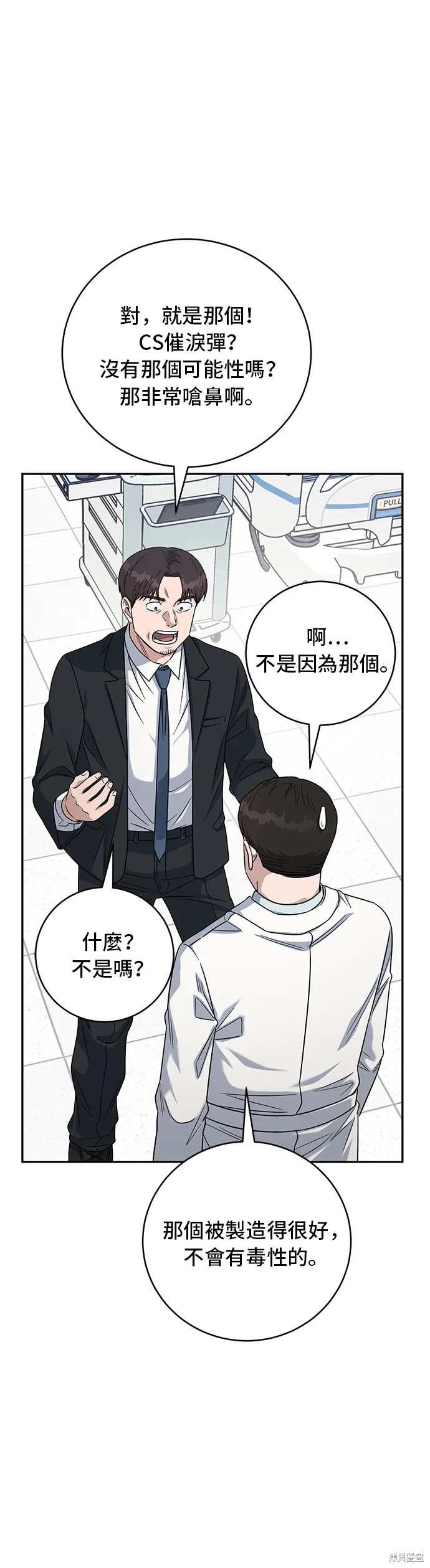 A.I. 醫生,第86話,第37张