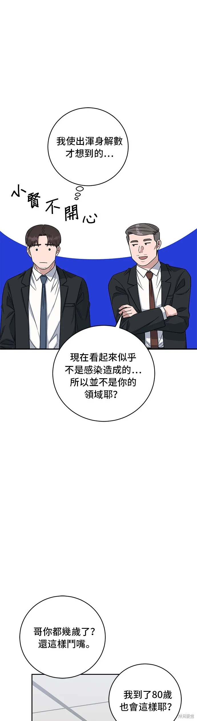 A.I. 醫生,第86話,第38张