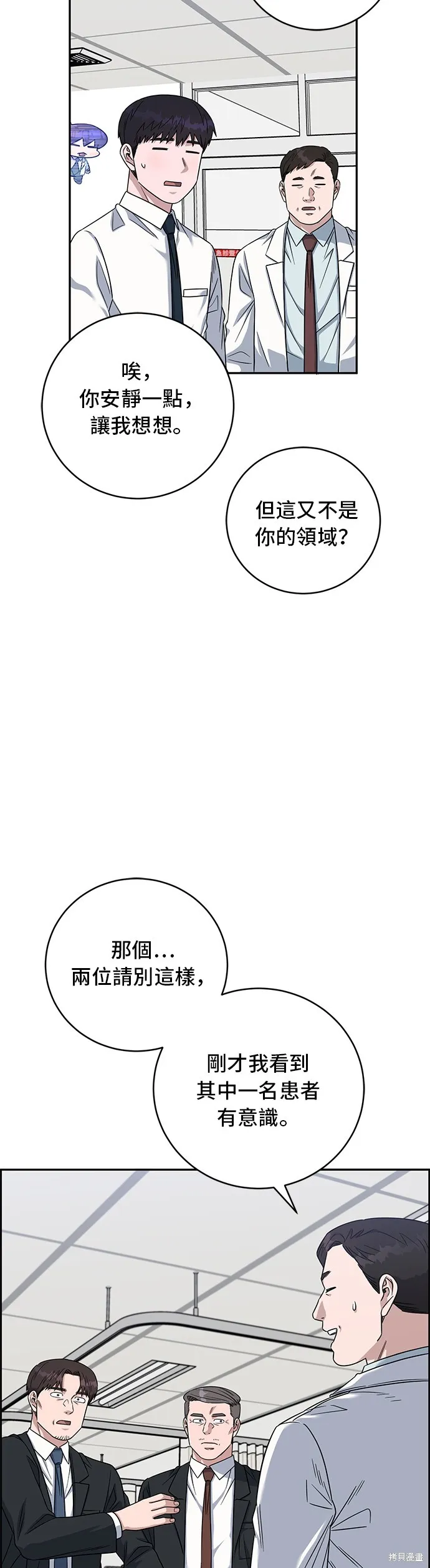 A.I. 醫生,第86話,第39张