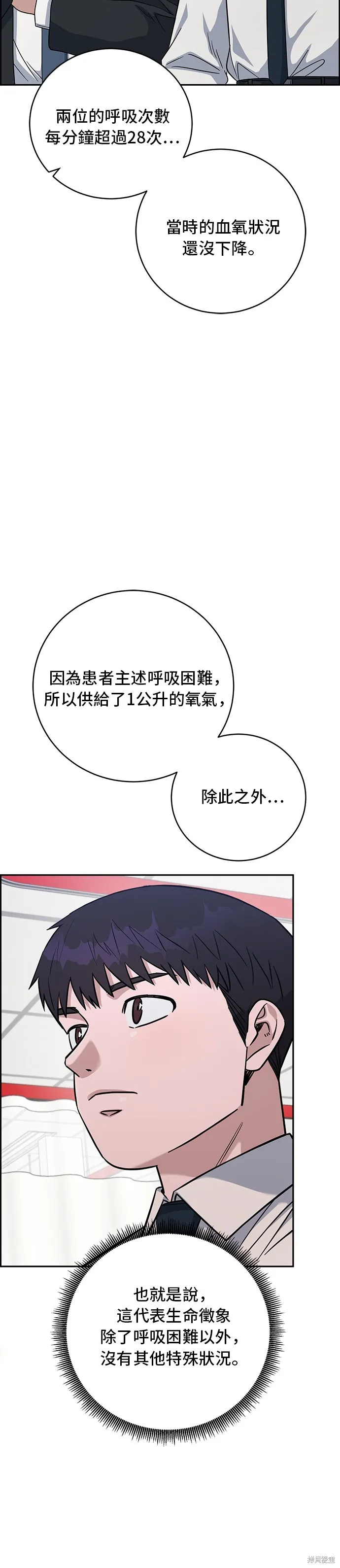 A.I. 醫生,第86話,第4张