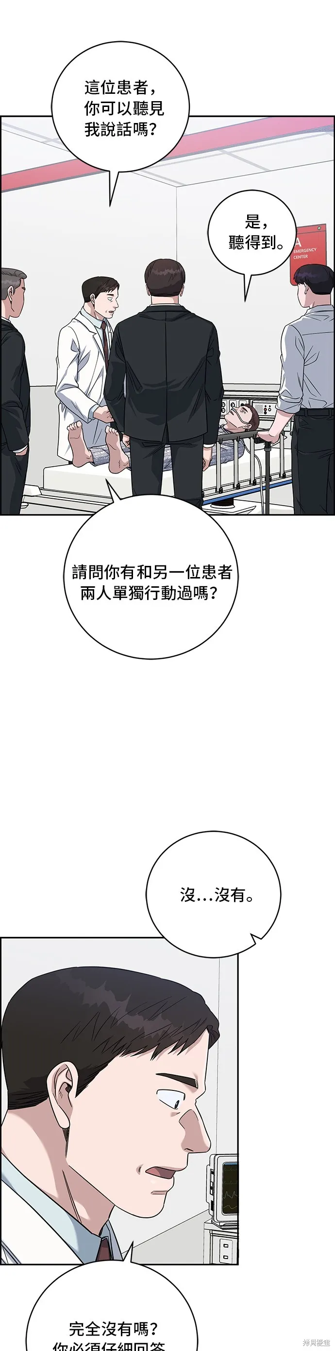 A.I. 醫生,第86話,第41张