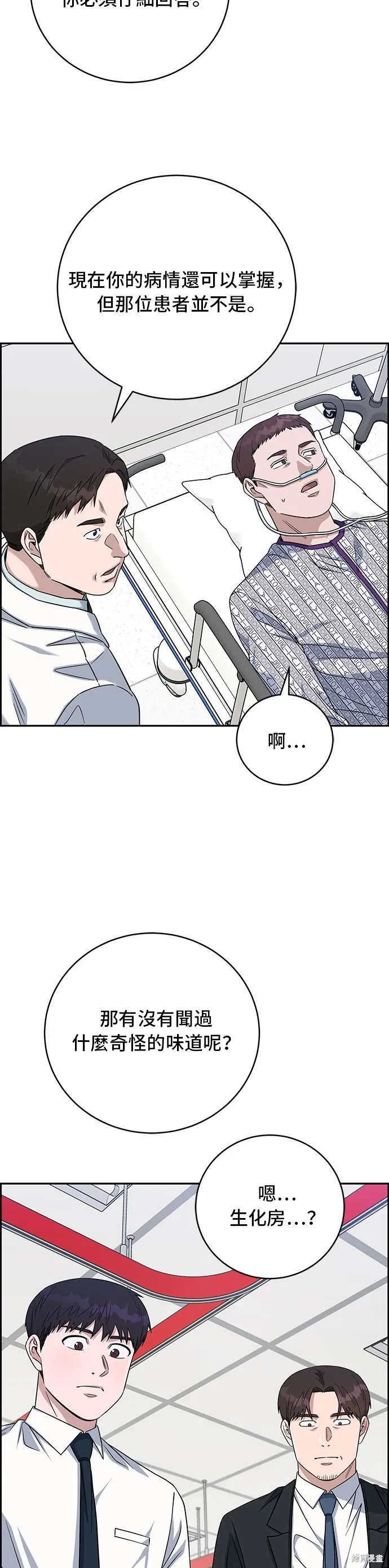 A.I. 醫生,第86話,第42张