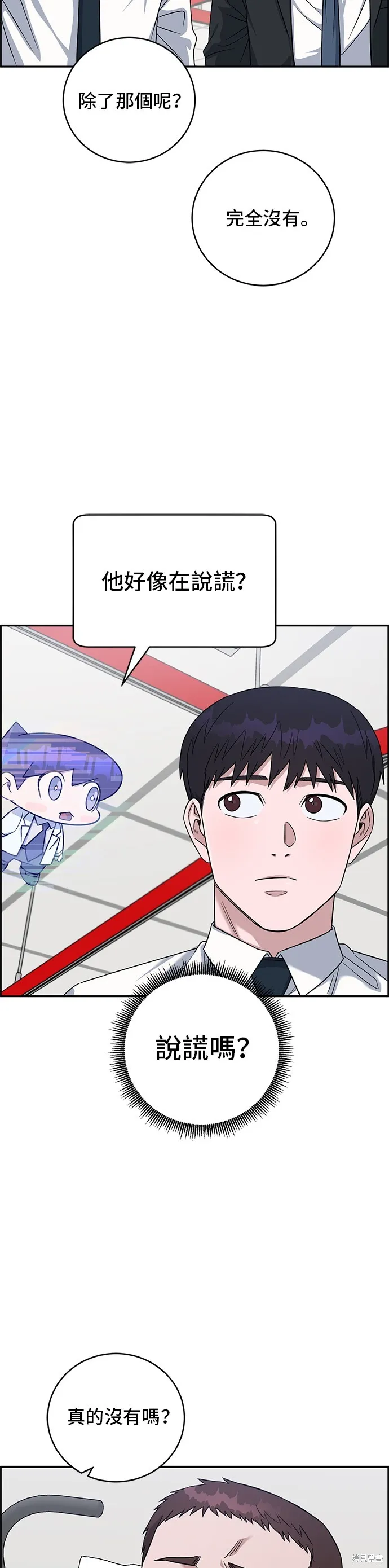 A.I. 醫生,第86話,第43张