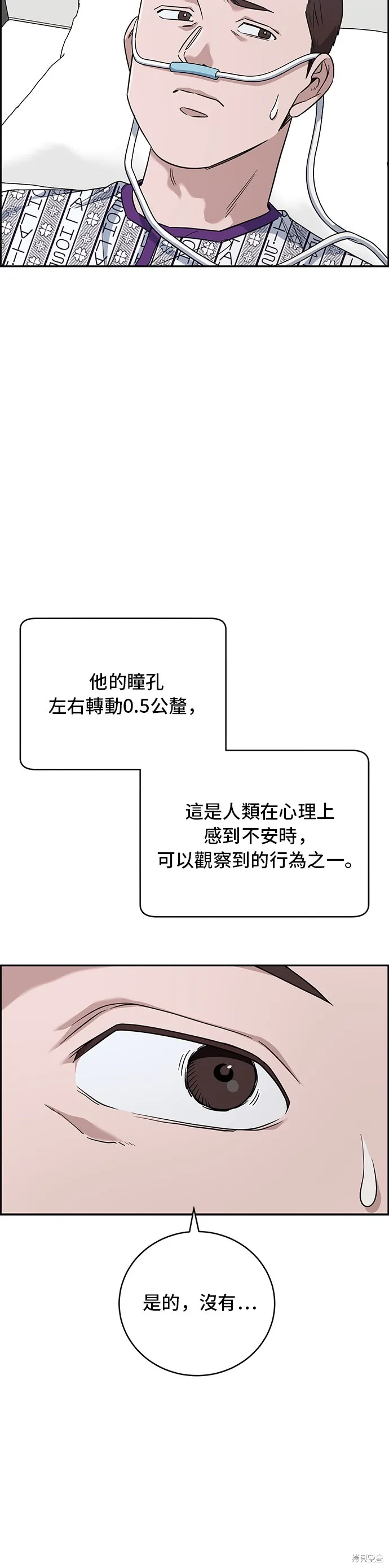 A.I. 醫生,第86話,第44张