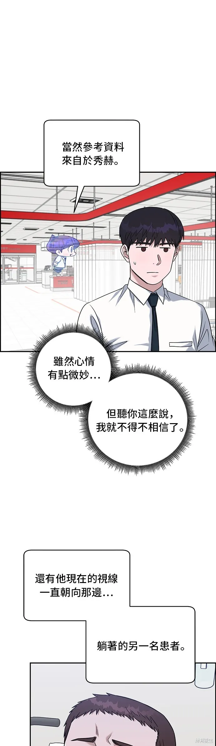 A.I. 醫生,第86話,第45张