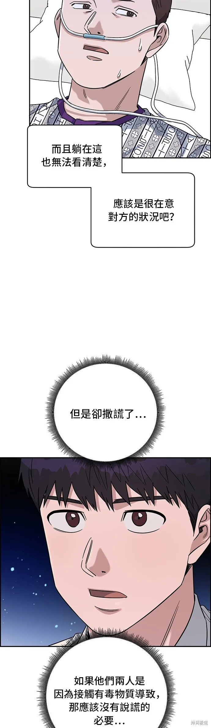 A.I. 醫生,第86話,第46张