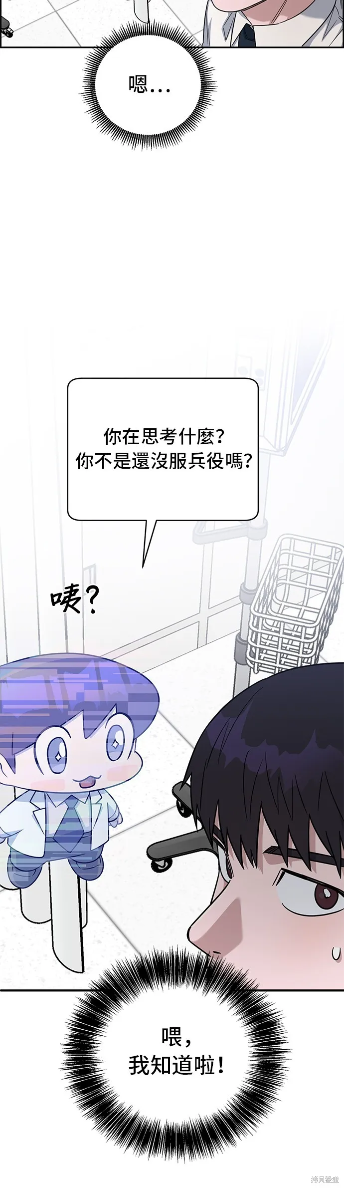 A.I. 醫生,第86話,第48张
